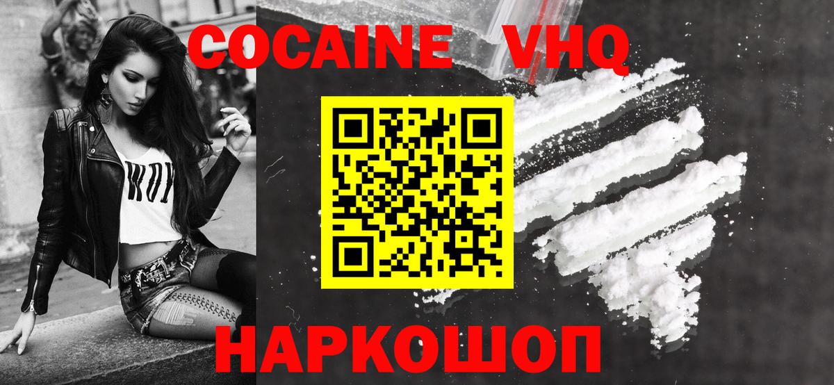 Кокаин VHQ Кировск